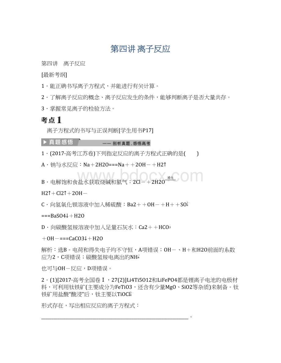 第四讲 离子反应.docx_第1页