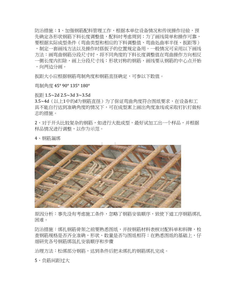 钢筋绑扎与安装的工程质量通病Word文档下载推荐.docx_第3页