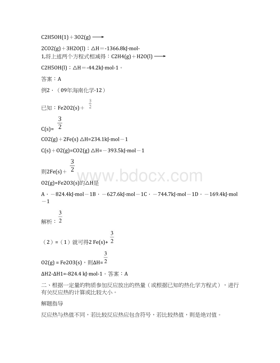 完整高考计算热点反应热计算题型归类例题与练习.docx_第2页
