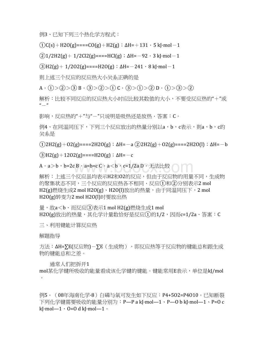 完整高考计算热点反应热计算题型归类例题与练习.docx_第3页