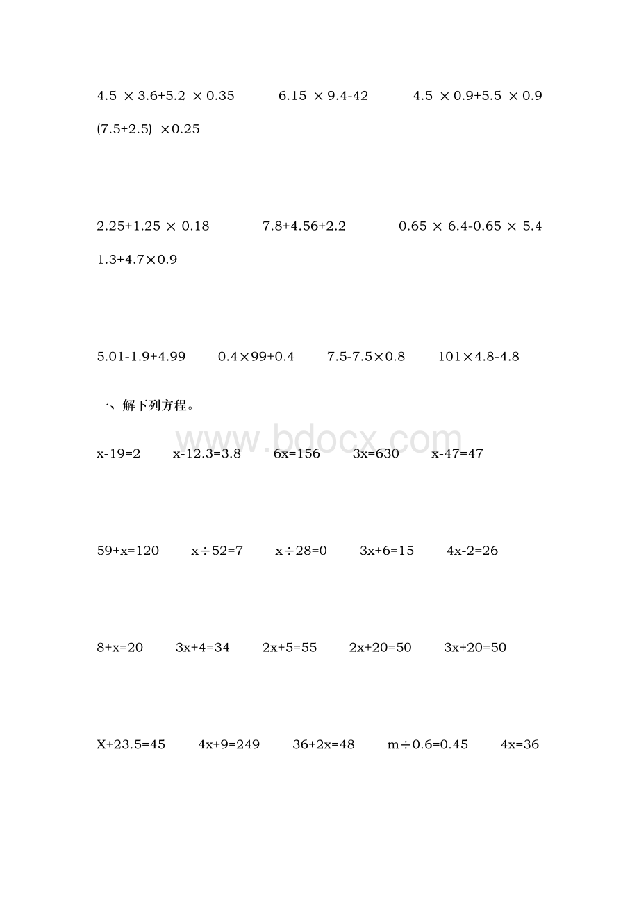 最新北师大版小学数学四年级下册计算题集Word格式.docx_第3页