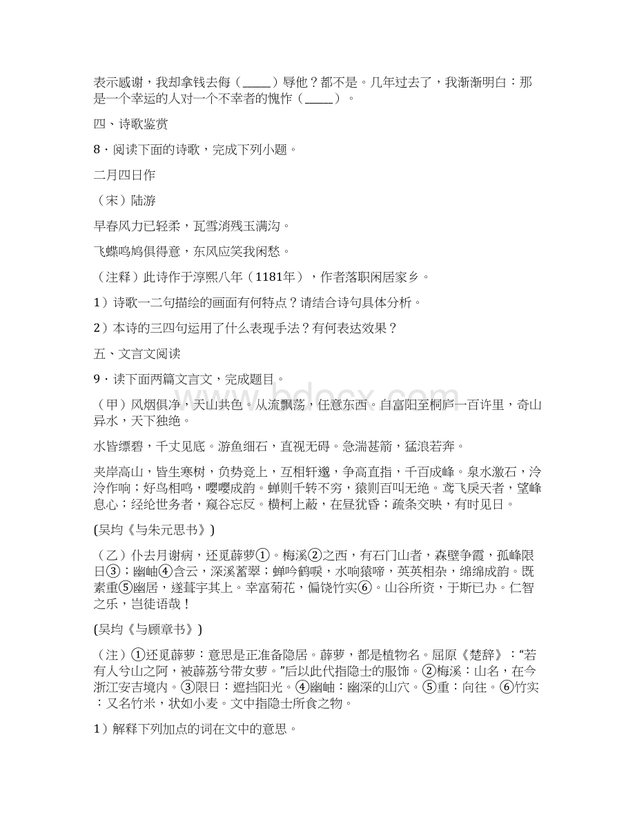 精选4份合集湖北省鄂州市语文八上期末教学质量检测试题.docx_第3页