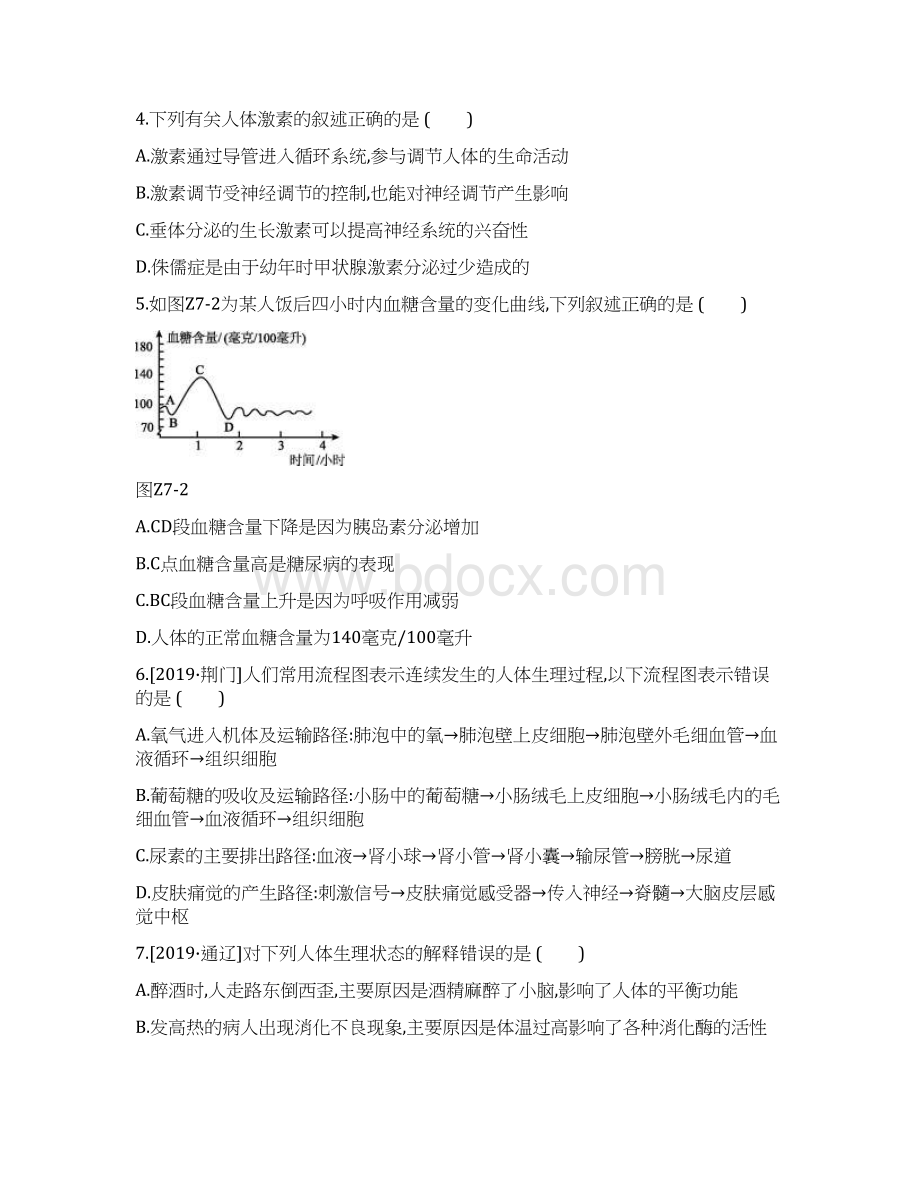 专题提升07 生物圈中的人二.docx_第2页