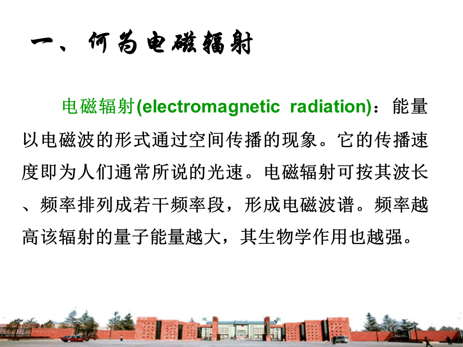 电磁辐射对人体健康的影响.ppt_第3页