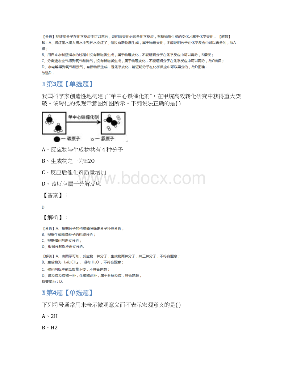 精选初中科学八年级上册第6章 物质的构成华师大版知识点练习十六.docx_第2页