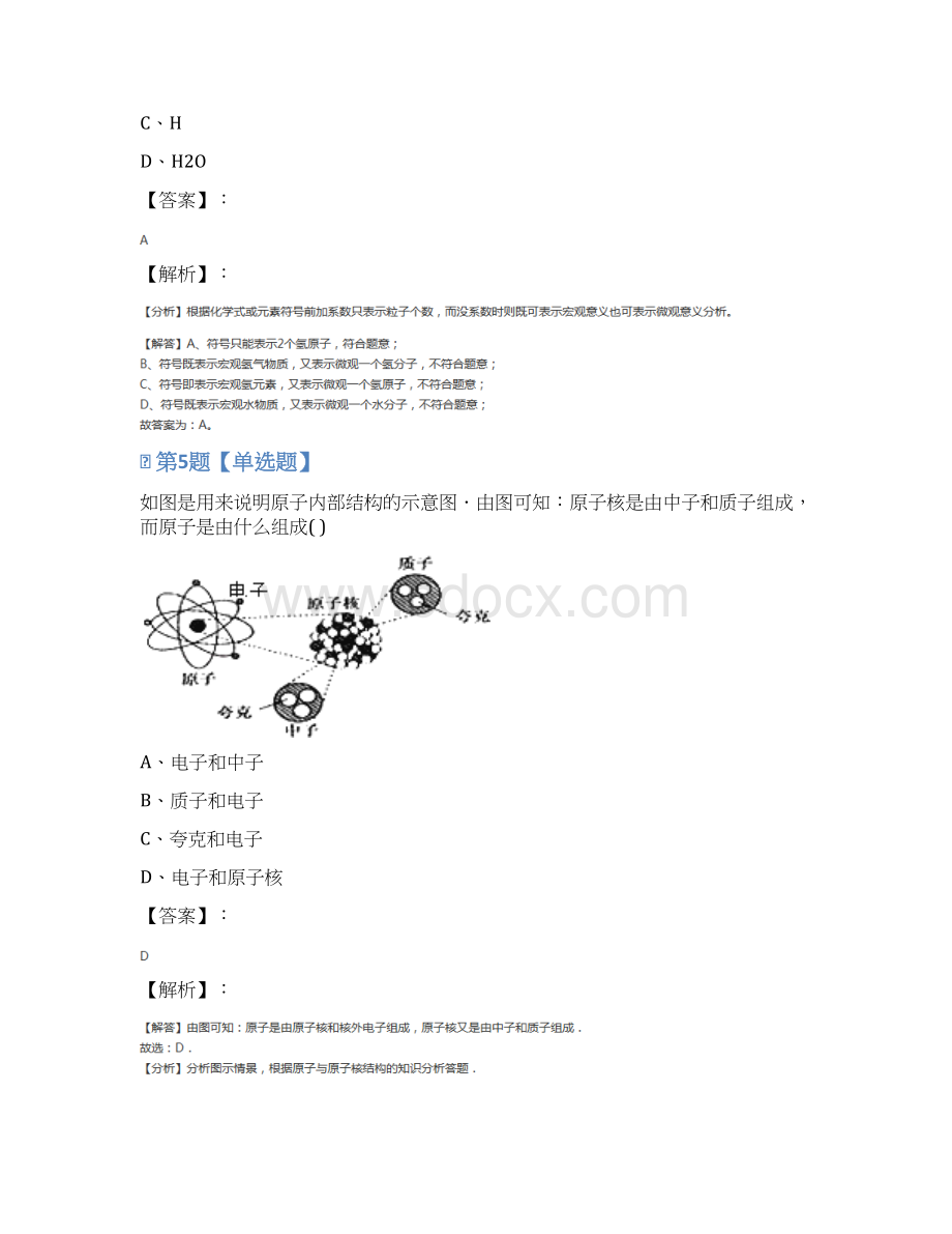 精选初中科学八年级上册第6章 物质的构成华师大版知识点练习十六.docx_第3页