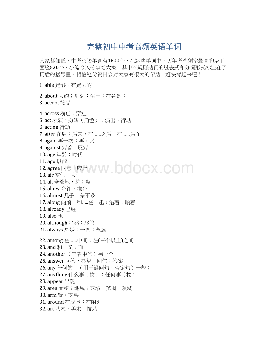 完整初中中考高频英语单词Word格式.docx_第1页