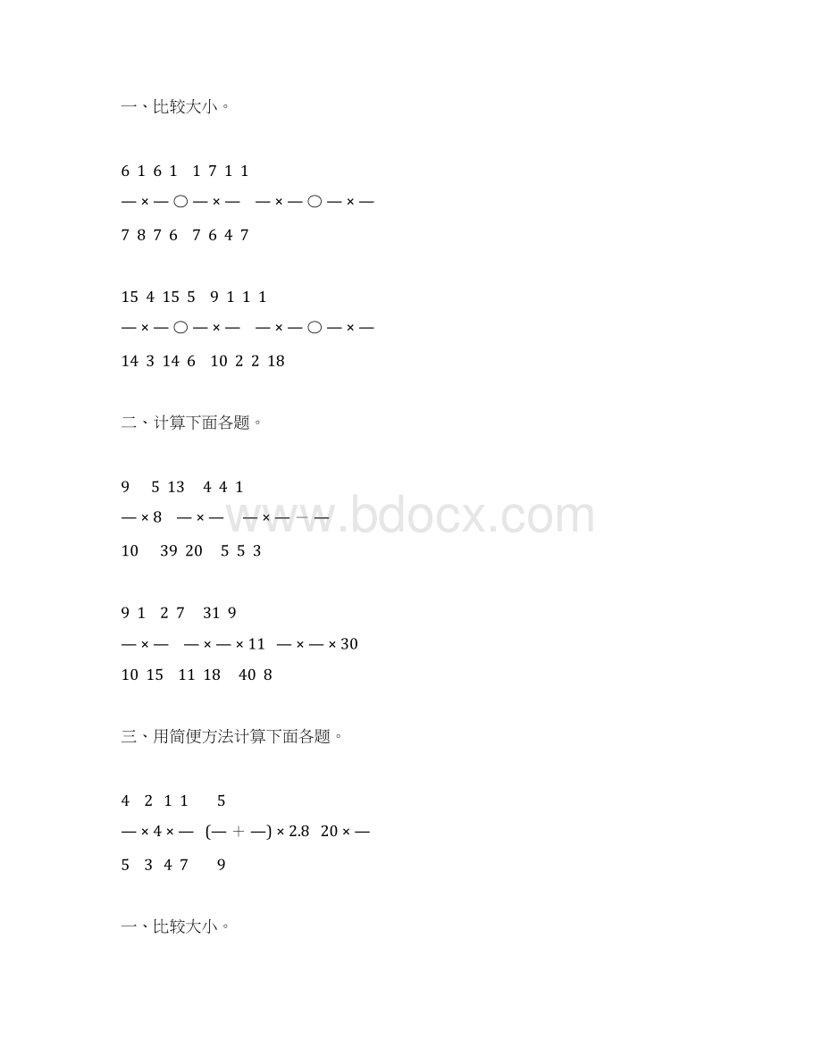 人教版六年级数学上册分数乘法复习题精选88Word文件下载.docx_第3页