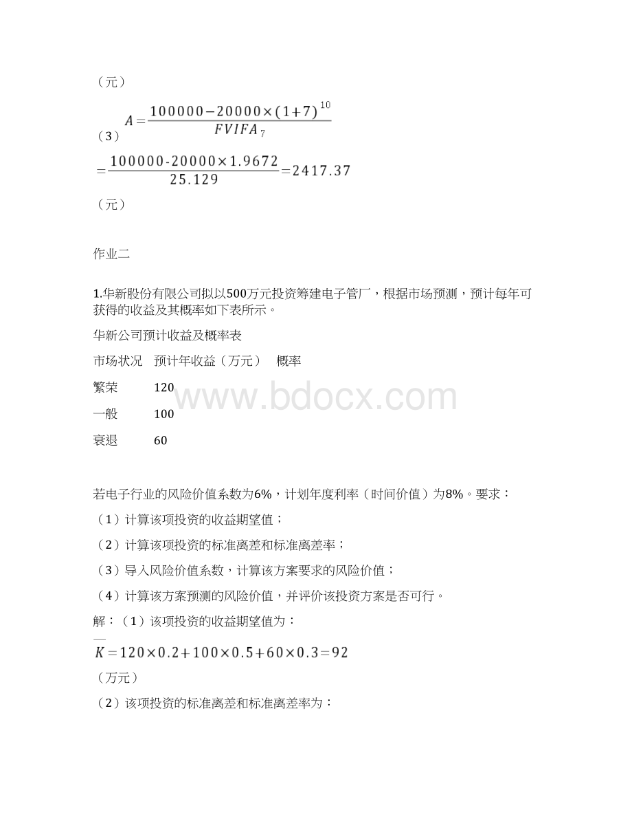 财务管理计算题试题和答案.docx_第2页