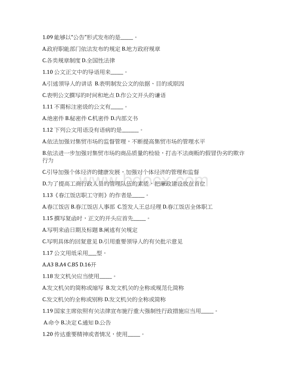 完整word版公文写作习题及答案Word下载.docx_第2页