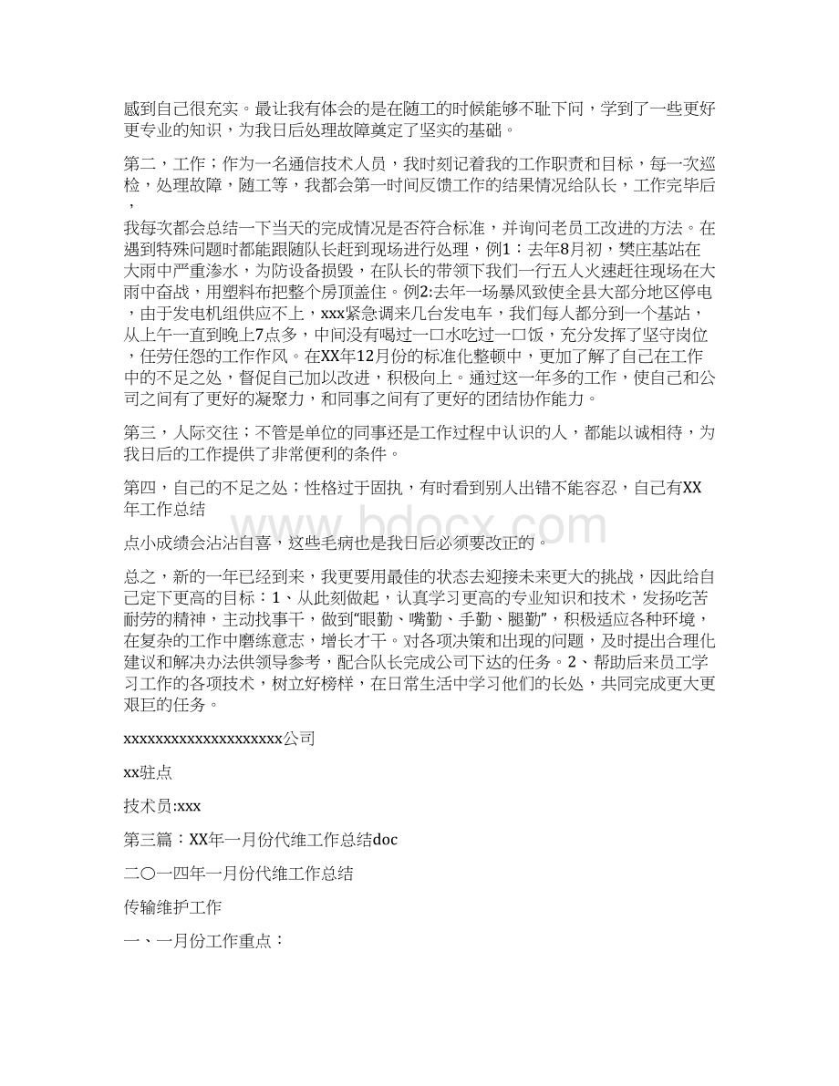 代维年终工作总结与以调研促审判 用审判推调研汇编.docx_第3页