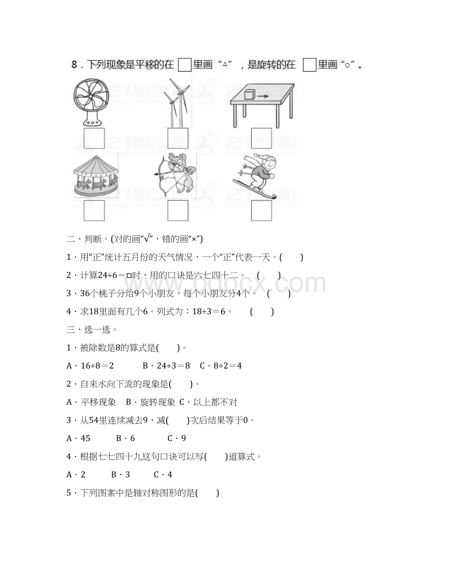 人教版二年级下册数学期中测试题及答案2套.docx_第2页