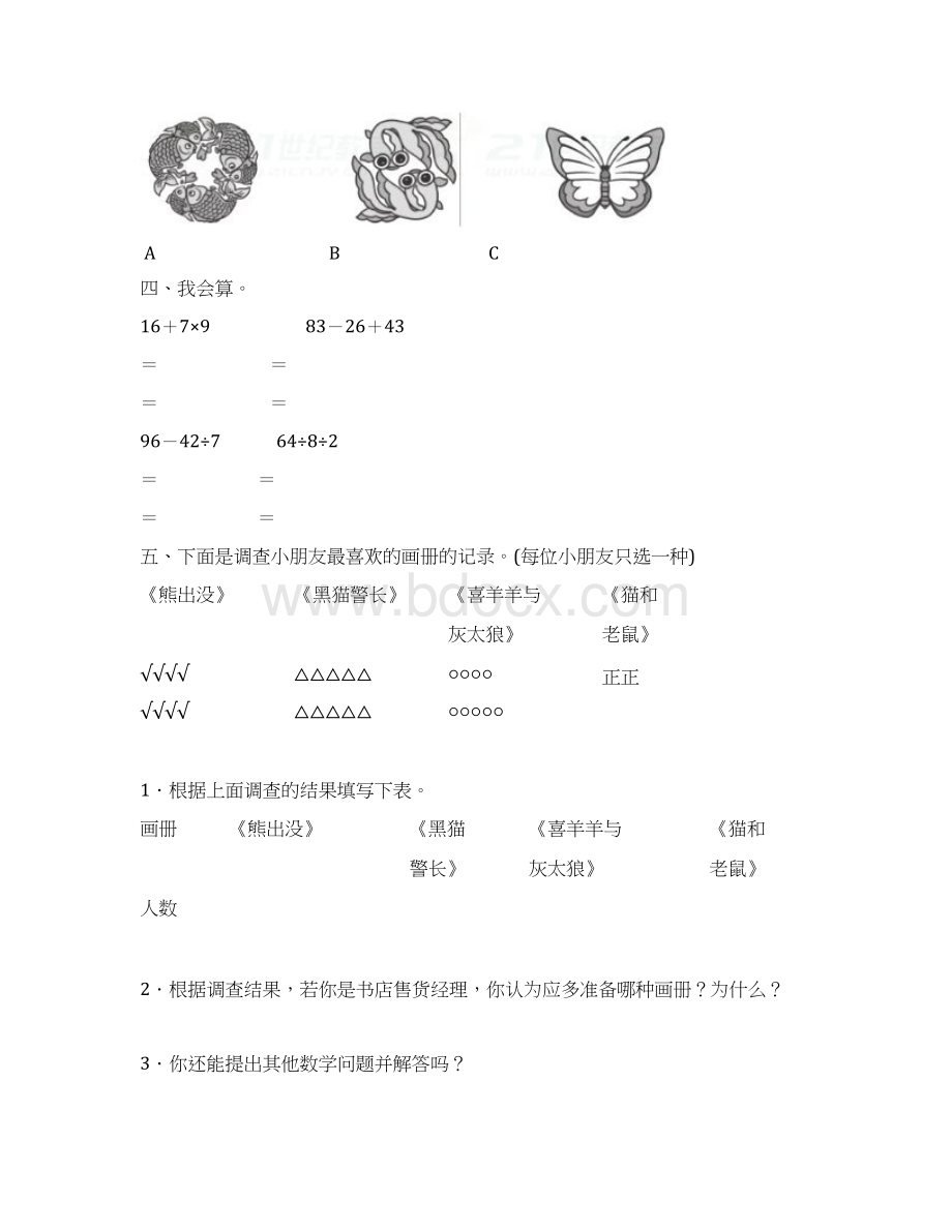 人教版二年级下册数学期中测试题及答案2套.docx_第3页