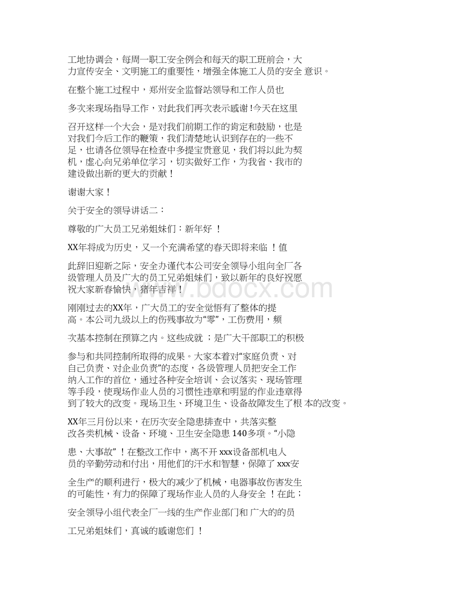 关于安全的领导讲话3篇Word文档下载推荐.docx_第3页