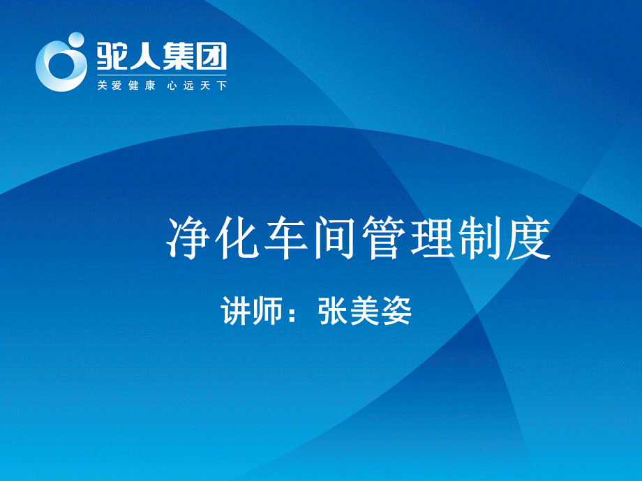 净化车间管理制度PPT资料.ppt_第1页