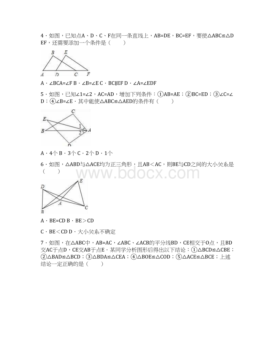 苏科版八年级上《第1章全等三角形》单元测试三含答案解析.docx_第2页