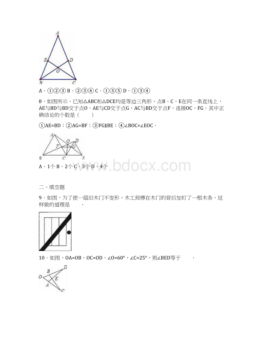 苏科版八年级上《第1章全等三角形》单元测试三含答案解析.docx_第3页