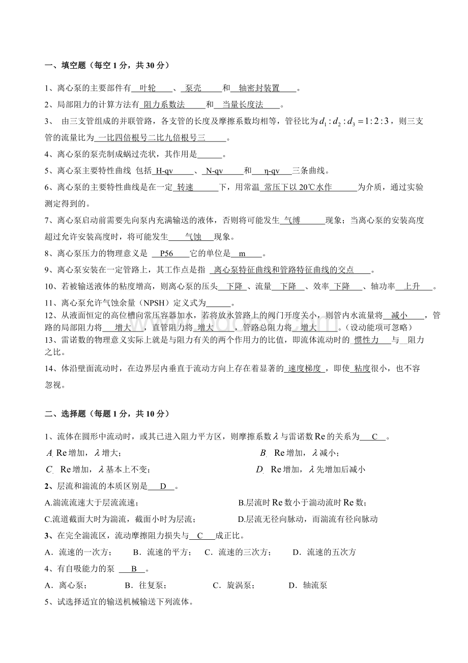 西南科技大学化工原理自测题.doc_第1页