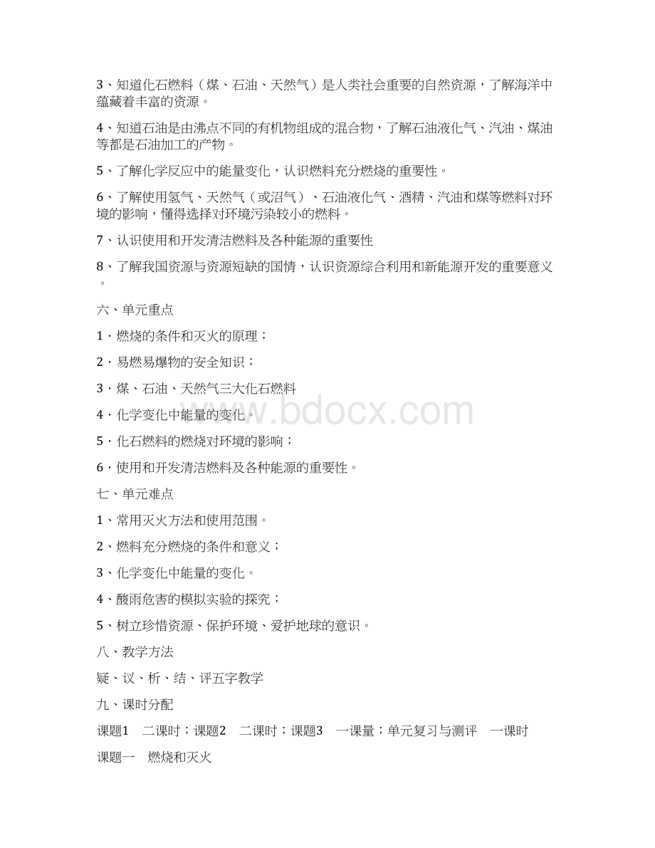 第七单元燃料及其利用教学设计聂显瑞Word文档下载推荐.docx_第2页