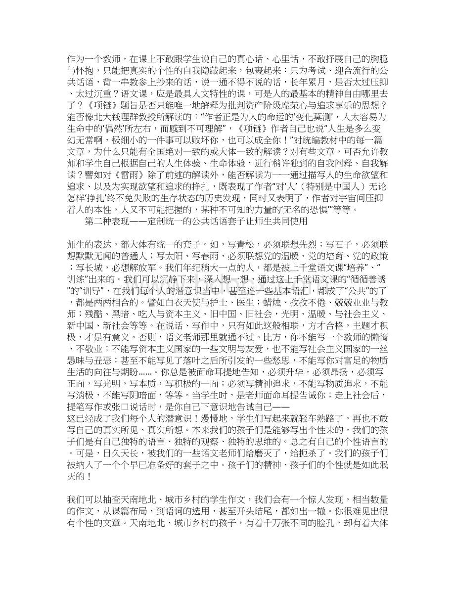 关于语文教育要注重育人的思考文档格式.docx_第2页