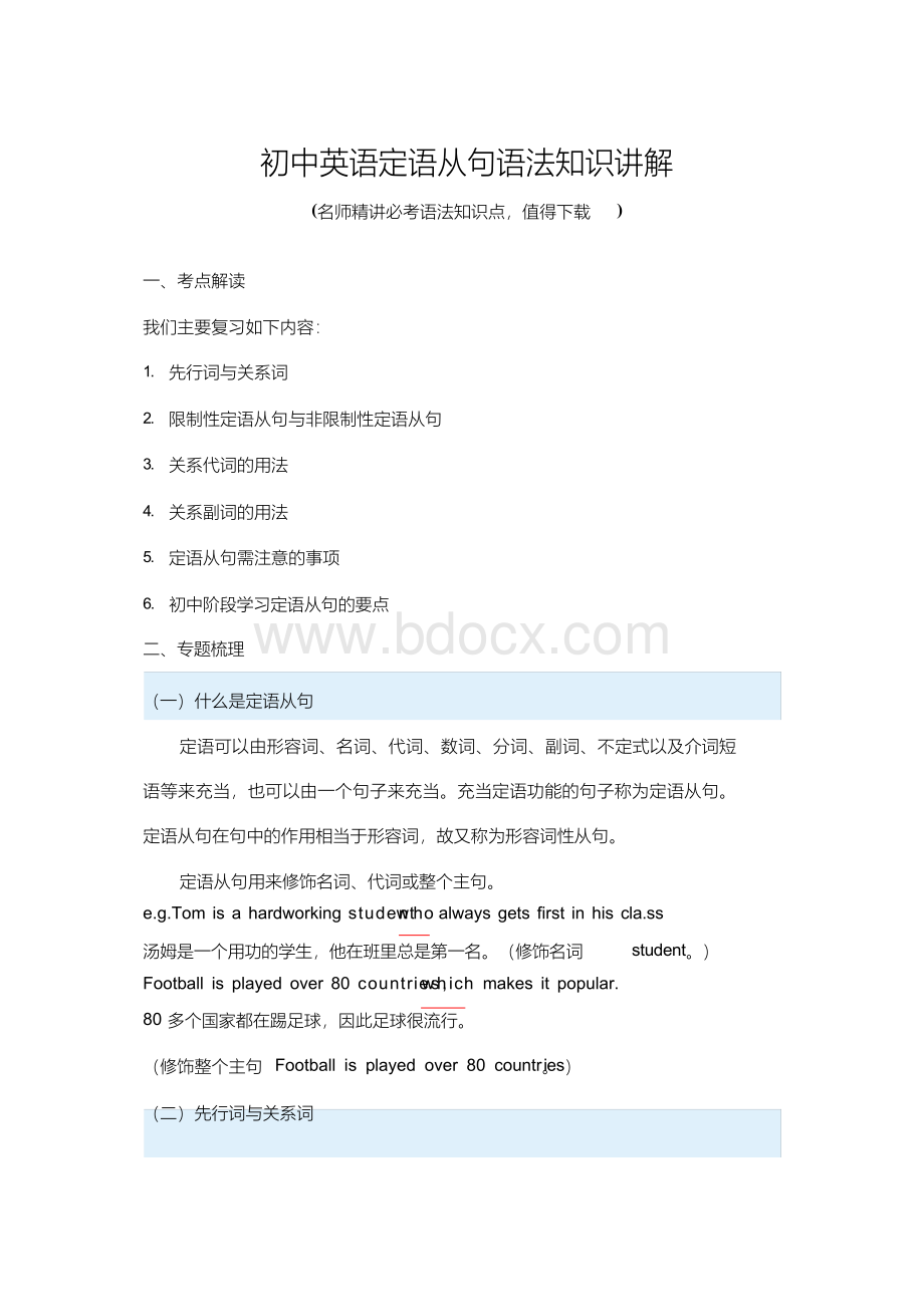 初中英语定语从句语法知识讲解.docx_第1页