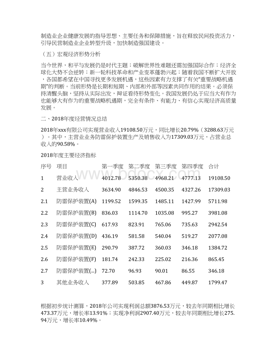 防雷保护装置项目年终总结报告.docx_第3页