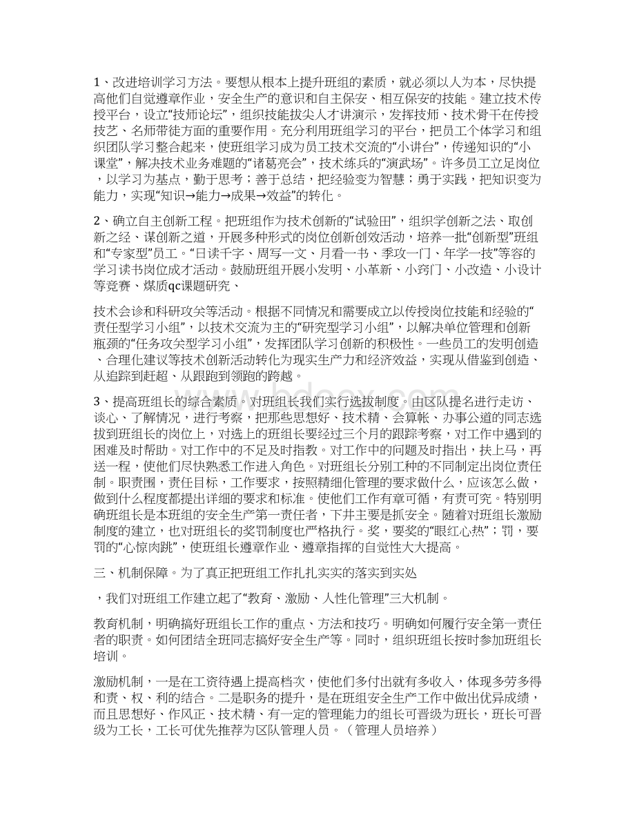 煤矿班组建设实施计划方案.docx_第3页