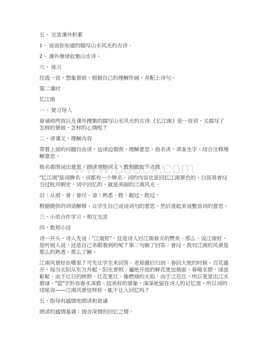 人教版小学四年级语文下册全册教案.docx_第3页