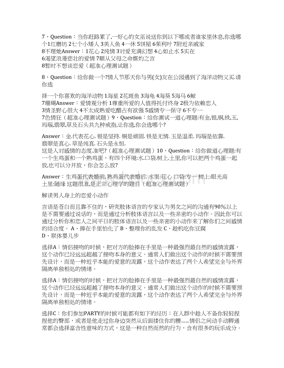 最新试题库含答案爱情心理测试题.docx_第2页