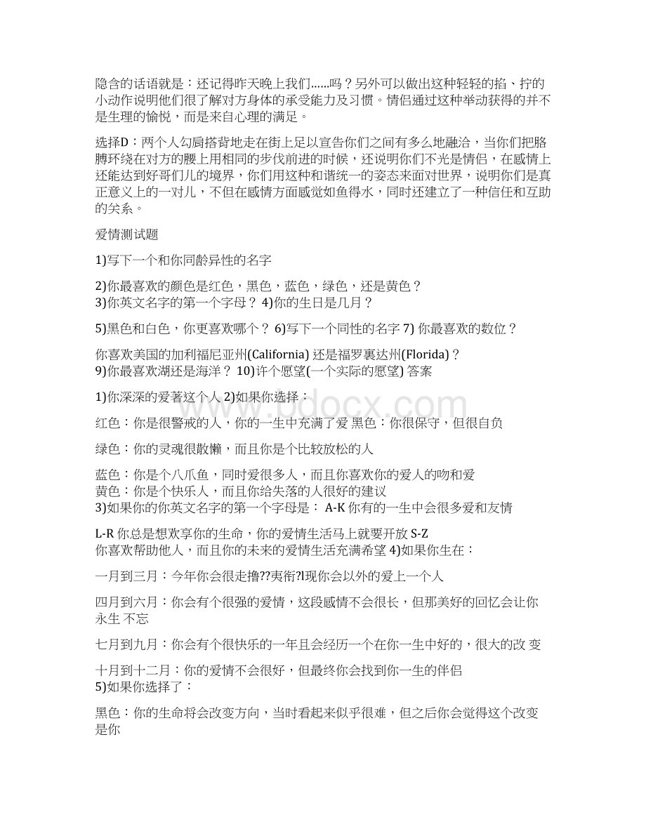 最新试题库含答案爱情心理测试题.docx_第3页