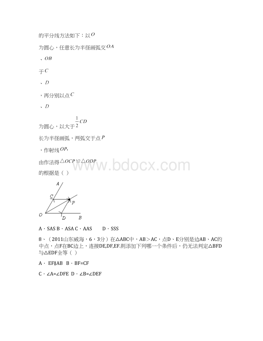 中考数学典型试题汇编全等与相似Word下载.docx_第3页