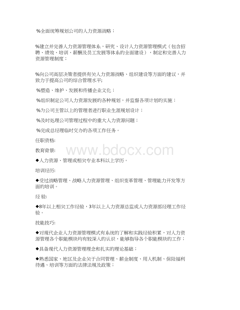 岗位说明书样本Word格式.docx_第3页