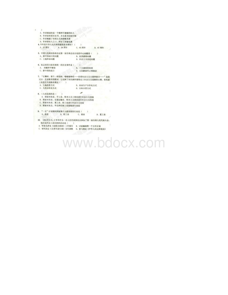 北京市房山区学年八年级历史上学期期中试题扫描版新人教版.docx_第2页