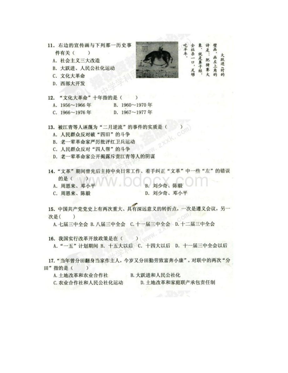 北京市房山区学年八年级历史上学期期中试题扫描版新人教版.docx_第3页