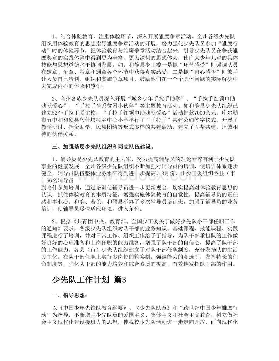 少先队工作计划.docx_第3页