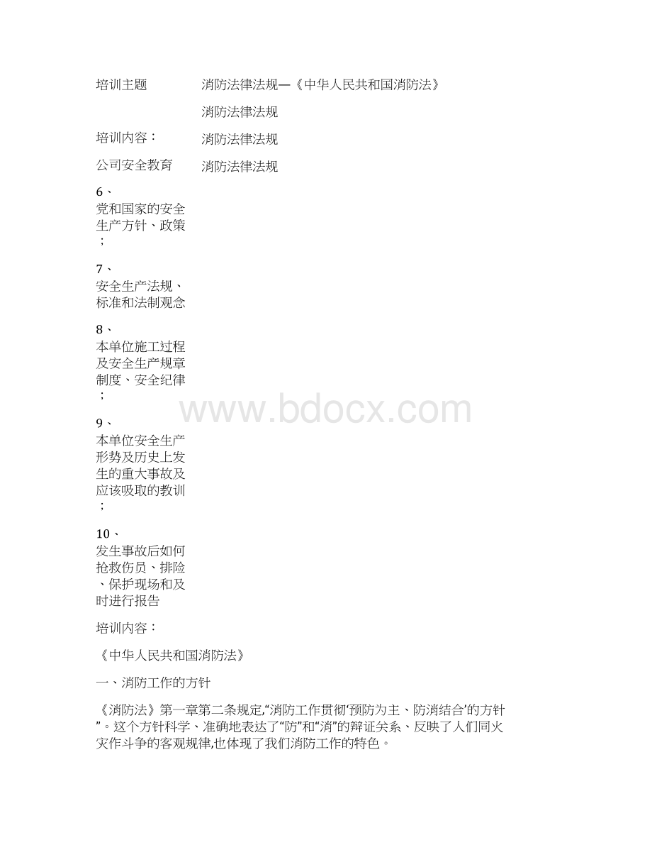 消防安全培训记录表.docx_第3页