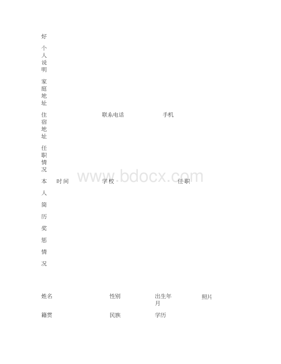 简历 模板 word.docx_第3页