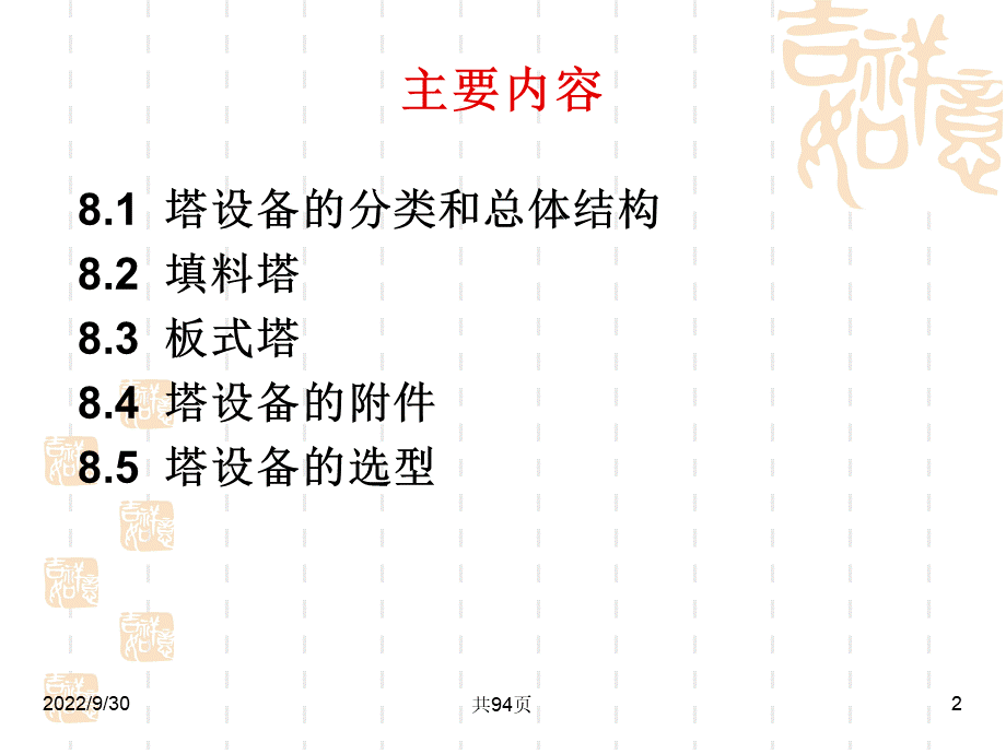 塔设备（PPT 精品）.ppt_第2页