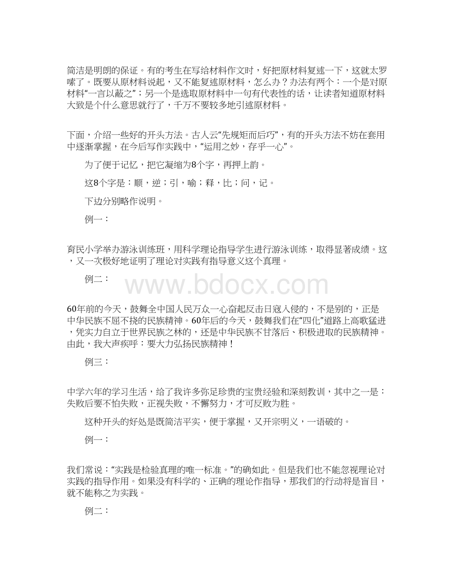 文章开头贵自然文档格式.docx_第2页