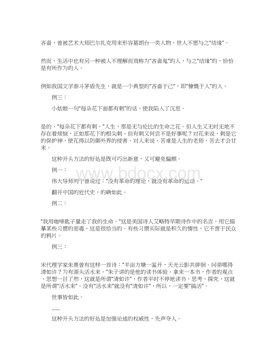 文章开头贵自然文档格式.docx_第3页