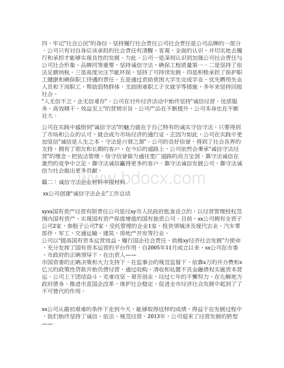 诚信守法企业申报材料.docx_第3页