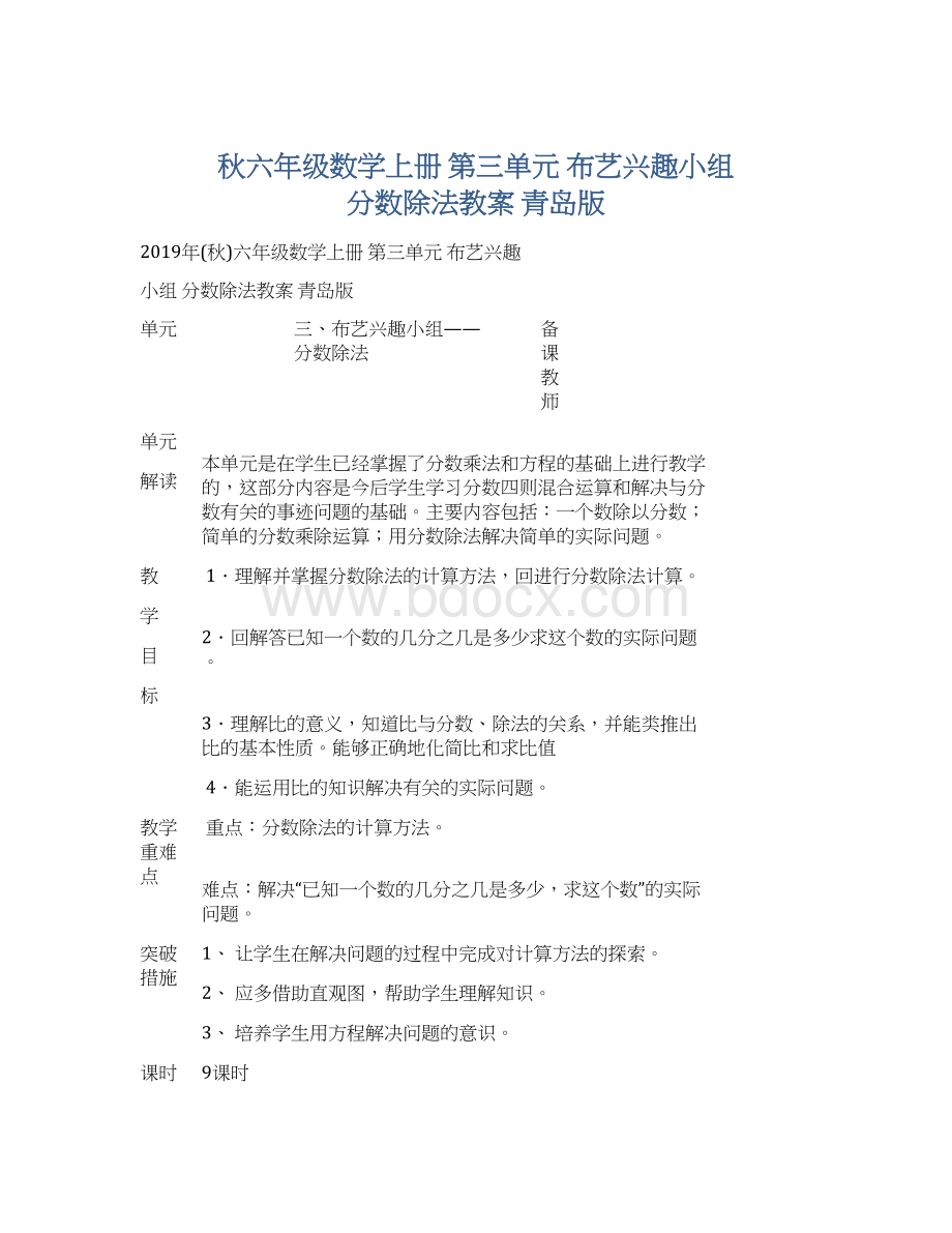 秋六年级数学上册 第三单元 布艺兴趣小组 分数除法教案 青岛版Word文档下载推荐.docx