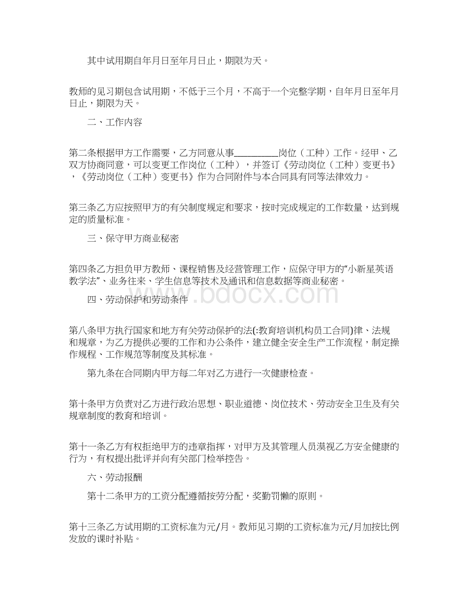 教育培训机构员工合同Word下载.docx_第2页