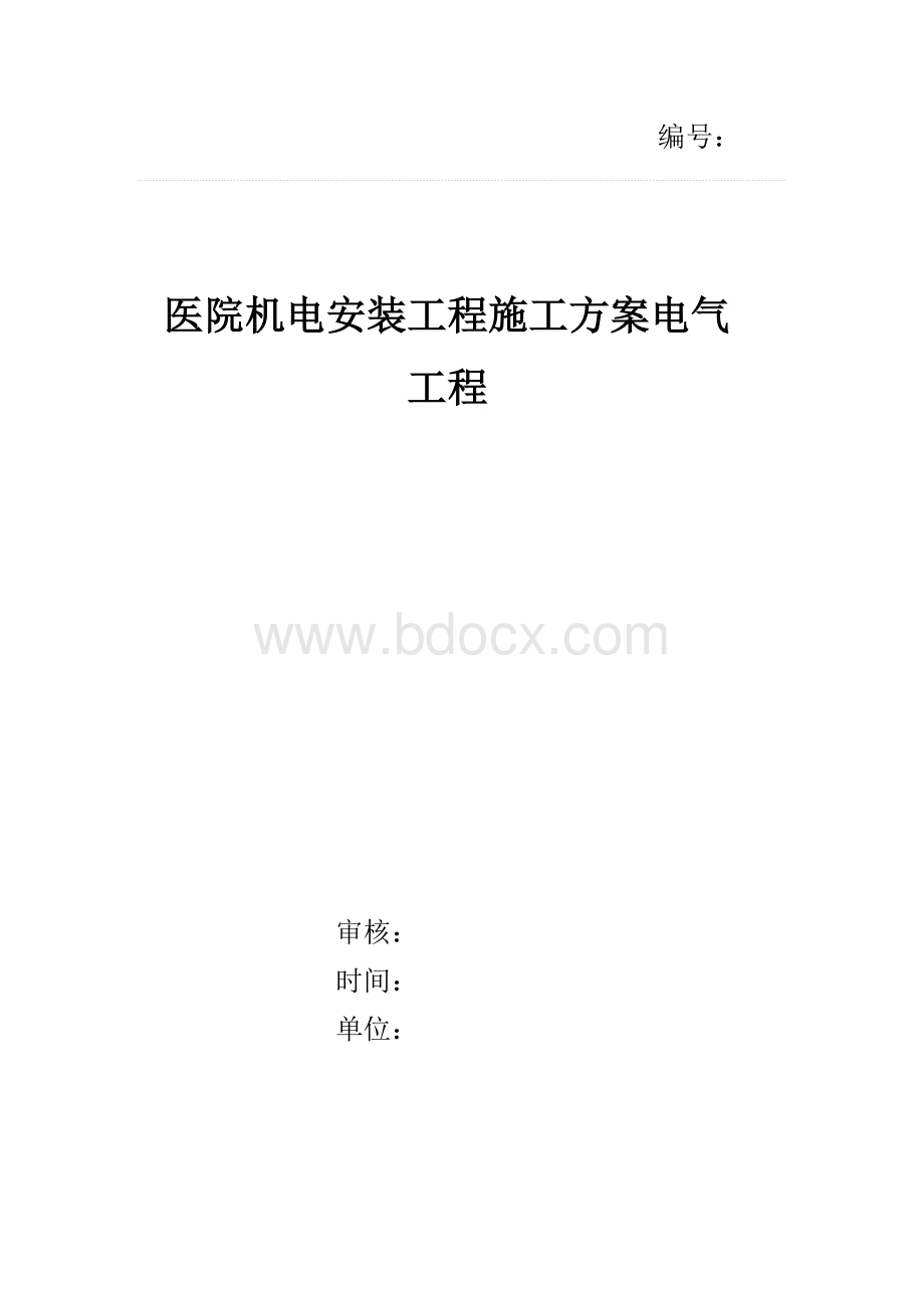 医院机电安装工程施工方案电气工程Word下载.docx