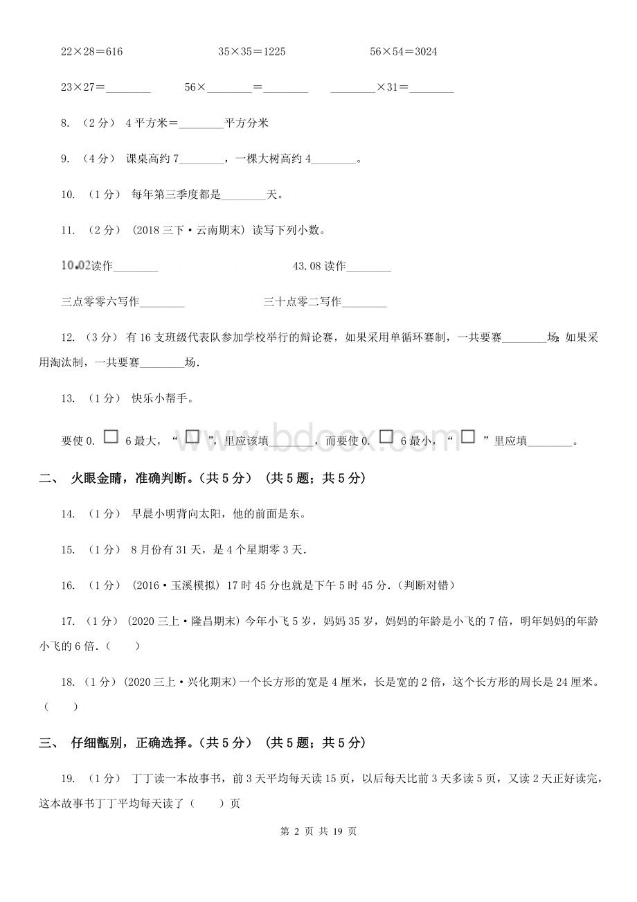 内蒙古包头市2020版三年级下学期数学期末试卷D卷.doc_第2页