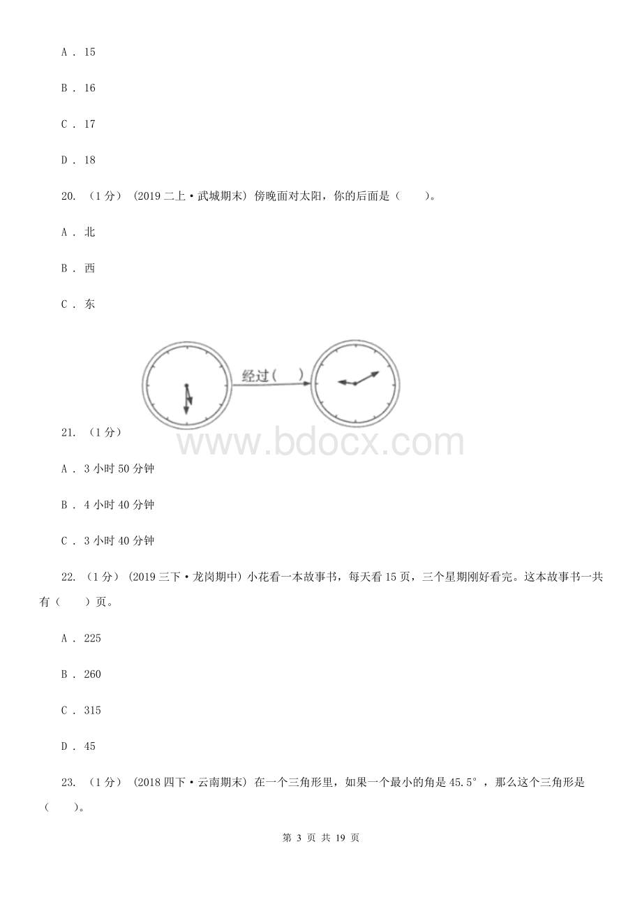 内蒙古包头市2020版三年级下学期数学期末试卷D卷Word下载.doc_第3页