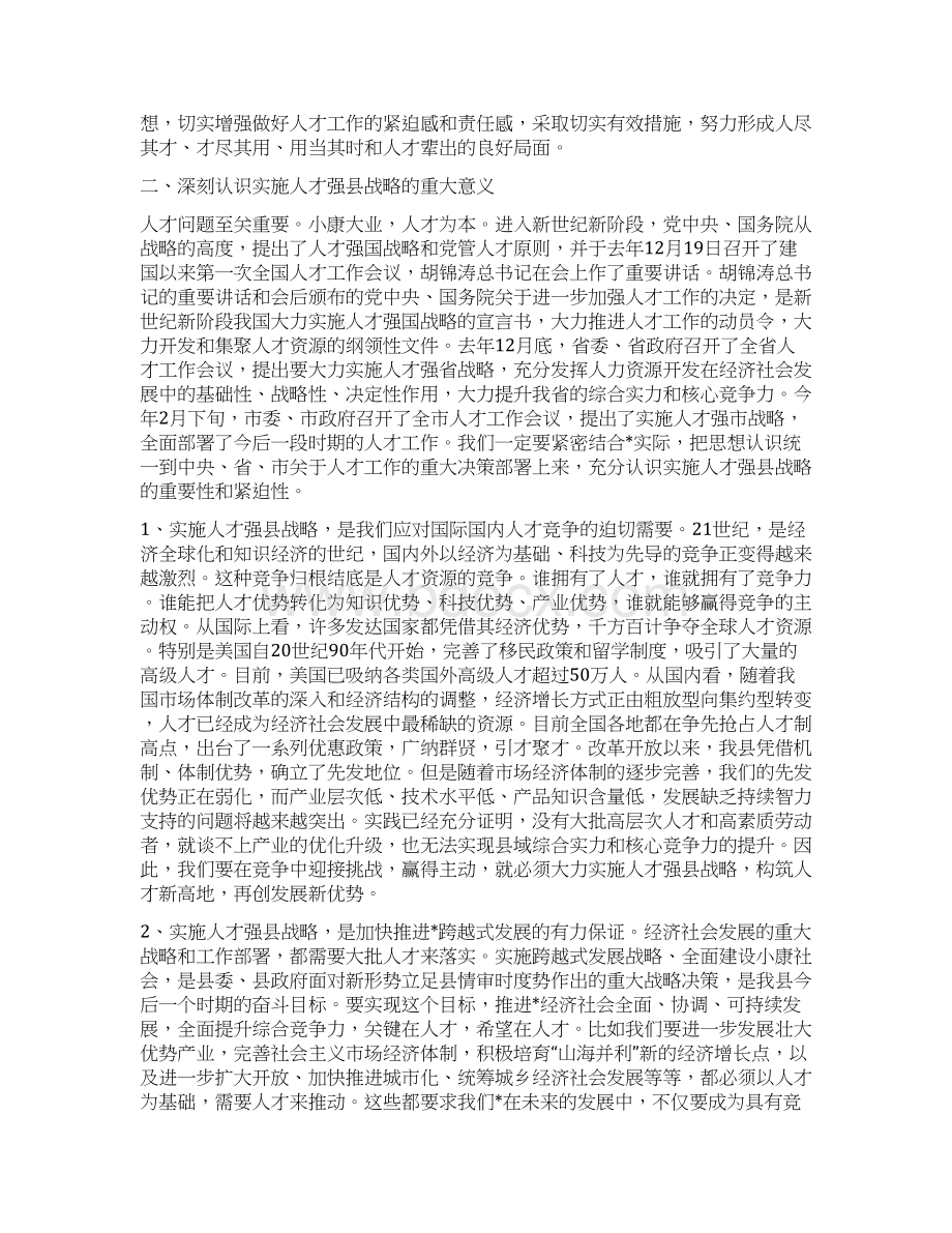 县人才工作会议主持的讲话Word格式文档下载.docx_第3页