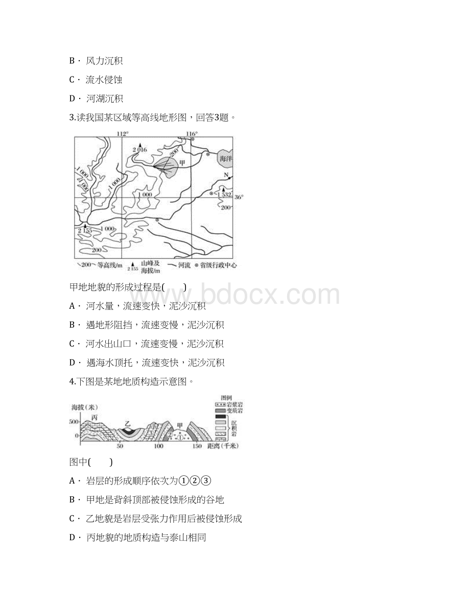 山东省济南市暑假新高三一轮专题测试《地表形态的塑造》含答案文档格式.docx_第2页