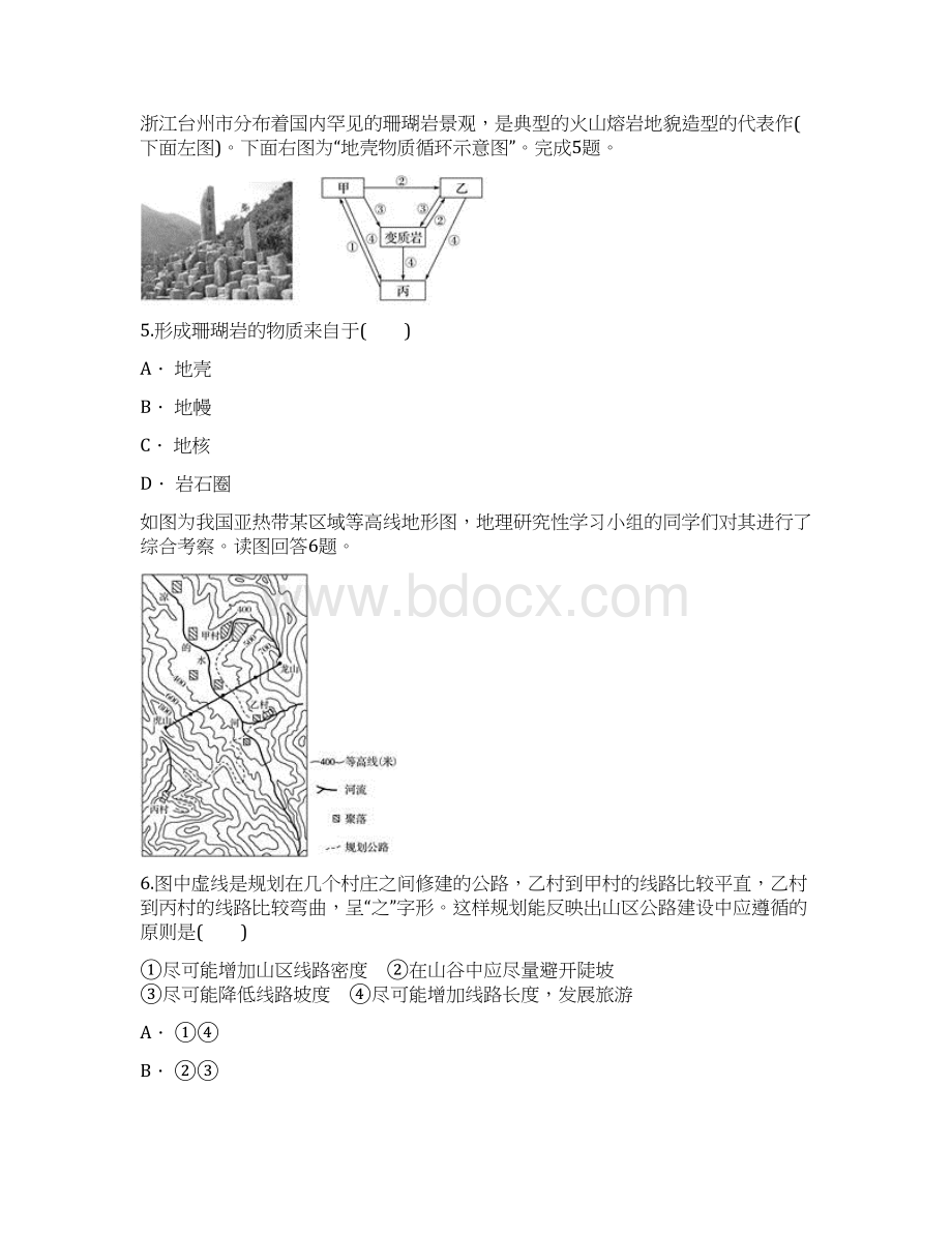 山东省济南市暑假新高三一轮专题测试《地表形态的塑造》含答案文档格式.docx_第3页