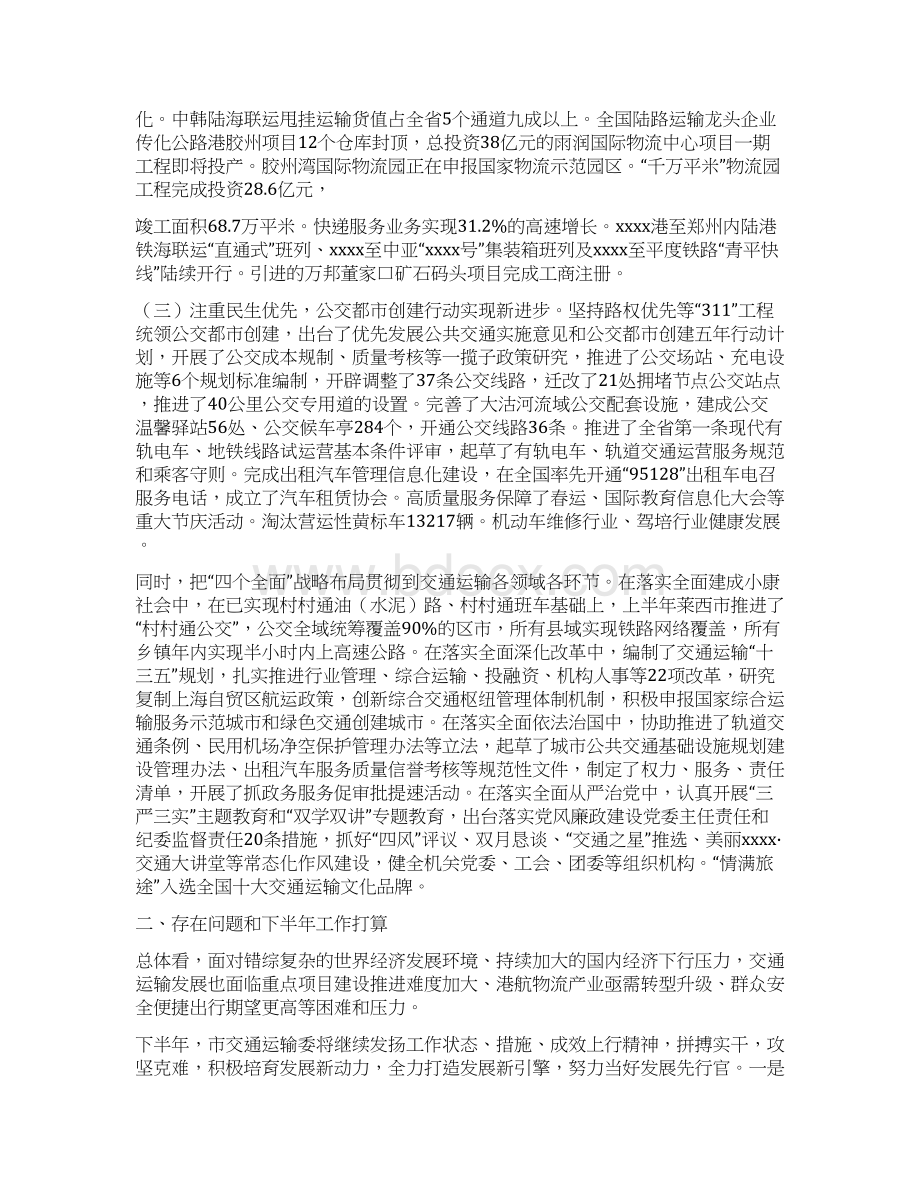 县交通运输局半年工作总结Word格式.docx_第2页